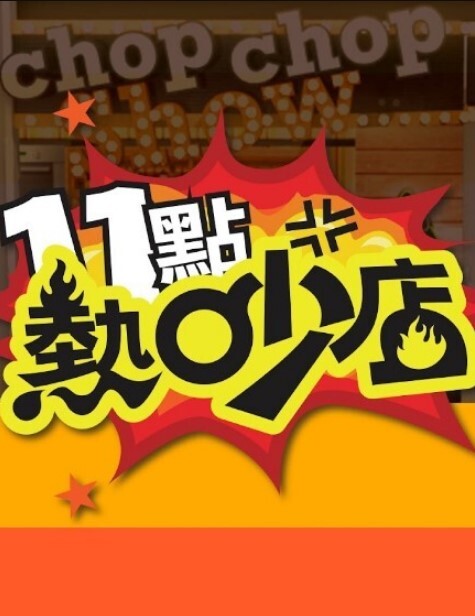 野外树林里做爱就是刺激有意思 - Sex色鸭
